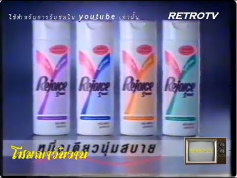 Rejoice 2in1 Commercial (1990) (30s) (Thailand)