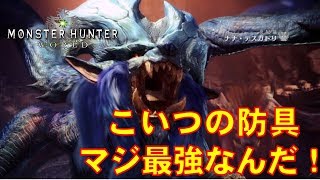 [防具紹介]　ぶっこわれのナナの防具を剣士用と弓用で作りました。MHW