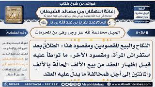 صورة 3- الحيل مخادعة لله عز وجل وهي من المحرمات - فوائد إغاثة  اللهفان من مصائد الشيطان