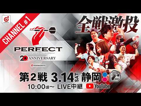 【Channel #1】2026 PERFECTツアー【第２戦 静岡】（PT200/男女共催）