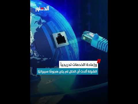 منها شات جي بي تي وتويتر.. تفاصيل العطل الذي ضرب الإنترنت عالمياً