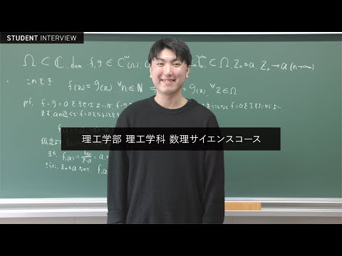 学校教育課程 ［在学生インタビュー2026］佐賀大学 理工学部 理工学科 数理サイエンスコース