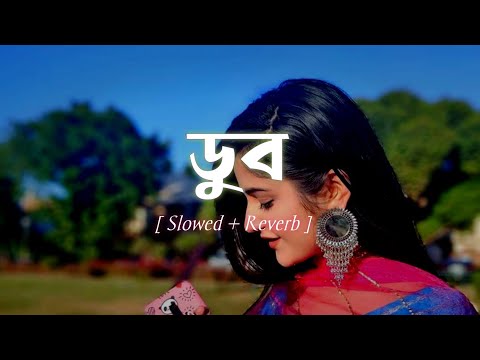 Doob - ডুব (Slowed & Reverb) Habib Wahid | Bangla Lofi Song ❤