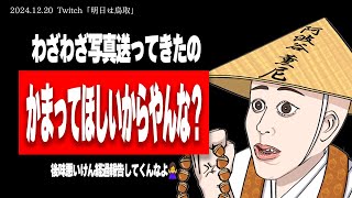 たぬかな、配信中にリスナーから練炭購入報告DMが届く【2024/12/20切り抜き】