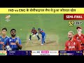 India Vs England Semifinal Match Highlights Aaj Ka Match Kaun Jita IND Vs ENG Highlights 2026