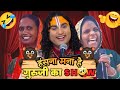 Guruji Ka Show Anirudhacharya Baba Got Latent Funny Pookie Baba