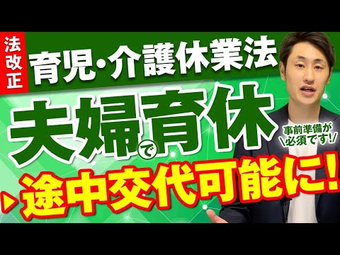 法律学科 【育児介護休業法】男性の育休取得促進で何が変わる!?【2022年10月〜開始】