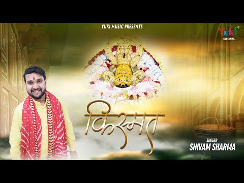 मुसीबत में साथी श्याम सरकार था लिरिक्स