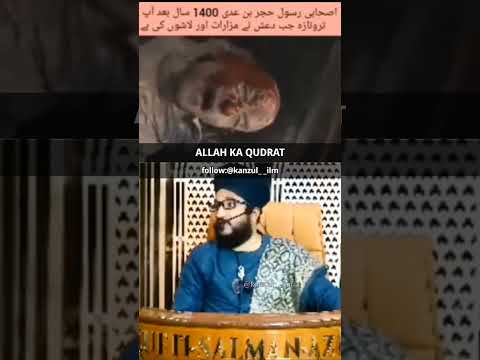 Sahabi-E-Rasool (Sws)_𝐇𝐮𝐣𝐫-𝐢𝐛𝐧-𝐀𝐝𝐢(Rz) Ka Jism Mubarak 1400 Ke Bad Bhi Mahefooz Hai_SubhanAllah..😭