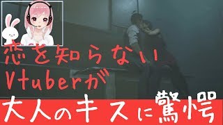 【バイオハザード:RE2】大人のキスにドキドキしちゃった♡【Vtuber】