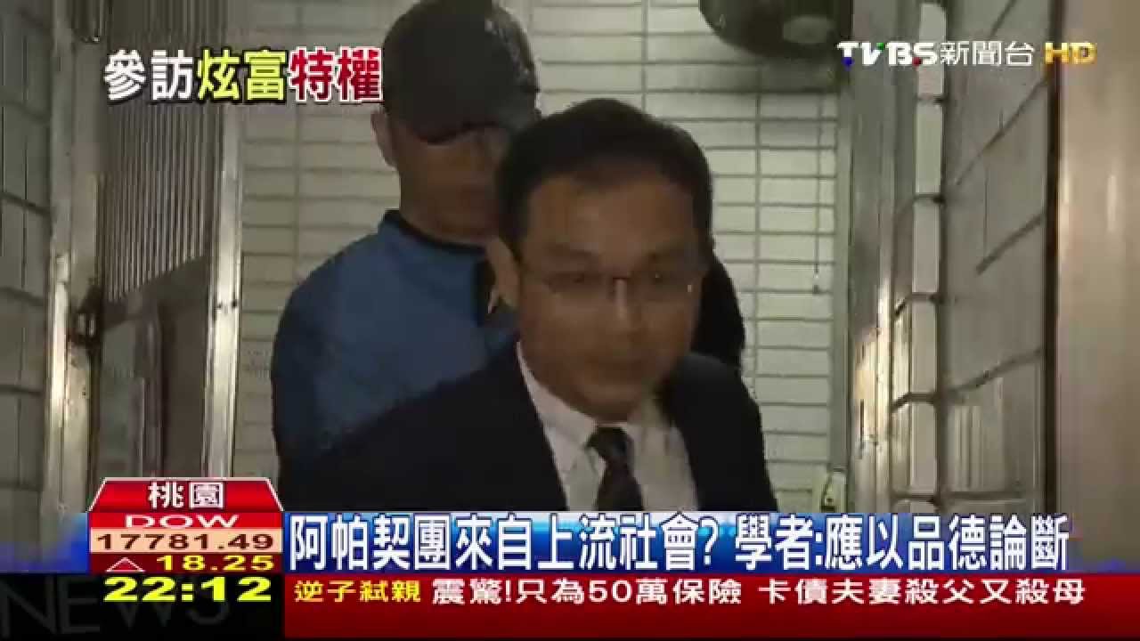 阿帕契團來自上流社會? 學者:應以品德論斷