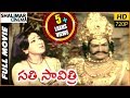 Sati Savitri Telugu Full Length Movie N T R Krishnam Raju Vanisri Shalimarcinema