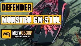 Defender Monstro GM-510L