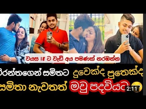 samitha new boyfriend