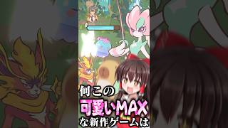 なんだこの可愛いが溢れるゲームは!?!?!?【ゆっくり実況/るぅみマスター】