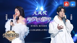 Download lagu 《晚风心里吹》和《大风吹》一次听够 港风舞台永远都不会过时 《天赐的声音》 特辑 mp3