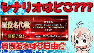 【#fgo 】ポッド0は超嬉しい、だけど23日？虚無虚無プリンと聖杯【冠位名代戦開幕キャンペーン】