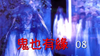 鬼也有緣  Lovely Spirit導演:查傳誼, 統籌 :黃安東,  武術指導:潘建君 演員: 雪梨, 李建興, 陳平慧, 韓義生, 孫建, 楊家樂, 黃威, 黃清河