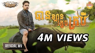 បានឡានភ្លេចក្របី  - ពេជ្រ ថាណា - Pech Thana - Official Audio Lyric