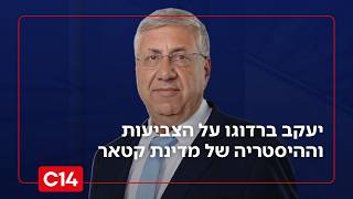 יעקב ברדוגו: "קטאר נמצאת בהיסטריה טוטאלית ומנסה להתקרב לישראל" (חדשות ערוץ 14) - התמונה מוצגת ישירות מתוך אתר האינטרנט יוטיוב. זכויות היוצרים בתמונה שייכות ליוצרה. קישור קרדיט למקור התוכן נמצא בתוך דף הסרטון