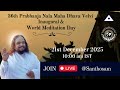 36வது பிரபஞ்ச நல மகா தவ வேள்வி தொடக்க வ�