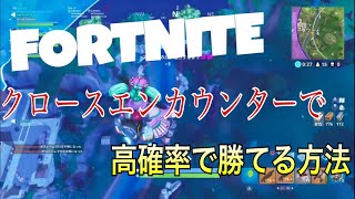 【FORTNITE】クロースエンカウンターで高確率で勝てる方法！！ジェットパック＆ショットガン！？＃２３