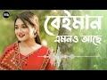 Beiman Emono Ache Lyrical Video বেঈমান এমনও আছে লিরিক্যা