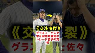 【極秘対談の全貌】「未来を捨てるな…」大谷翔平の一言で最強左腕スクーバルの獲得を白紙撤回！ドジャースが踏み切った血の緊急トレードの裏側 #大谷翔平 #mlb