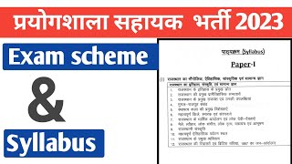 lab assistant 2023 syllabus | lab assistant syllabus 2023