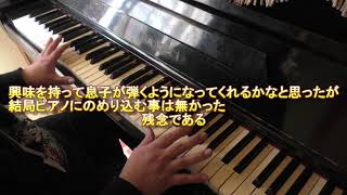 【近況報告】我が家のピアノ