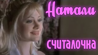 Считалочка