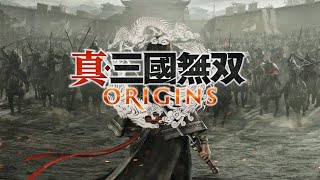 【真・三國無双　ORIGINS】三章から