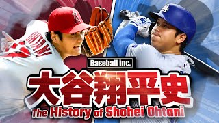 【激動】大谷翔平の世界一までの道のりを解説！