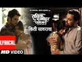 KITI SAWARAVA (Lyrical) Savita Damodar Paranjpe Movie) || ADARSH SHINDE, JAANVEE PRABHU ARORA