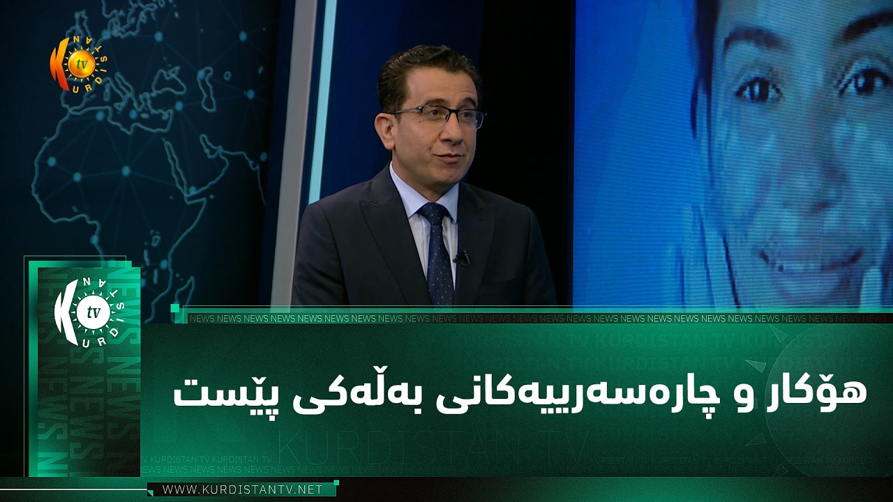 ڤیدیۆ | هۆكار و چاره‌سه‌رییه‌كانی به‌ڵه‌كی پێست