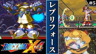 【ロックマンX4・ゆっくり実況】　#5　レプリフォース　【ロックマンXアニバーサリーコレクション・初見】