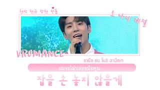 [KARAOKE THAI SUB] VROMANCE (브로맨스) - Oh My Season (오 나의 계절)