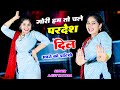 Gori Hum To Chale Pardesh गोरी हम तो चले परदेश दिल अपन�
