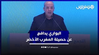 البواري يدافع عن حصيلة المغرب الأخضر ويكشف إجراءات ضمان مياه السقي بجهة فاس مكناس thumbnail