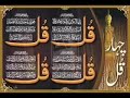 4 Surah Qul With Complete Tarjuma Al Kafiroun Al Ikhlas Al Falaq An Nas