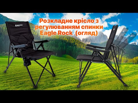 Кресло раскладное с подлокотниками Eagle Rock со спинкой с регулировкой наклона для кемпинга терассы барбекю - фото 1 - id-p2634370971