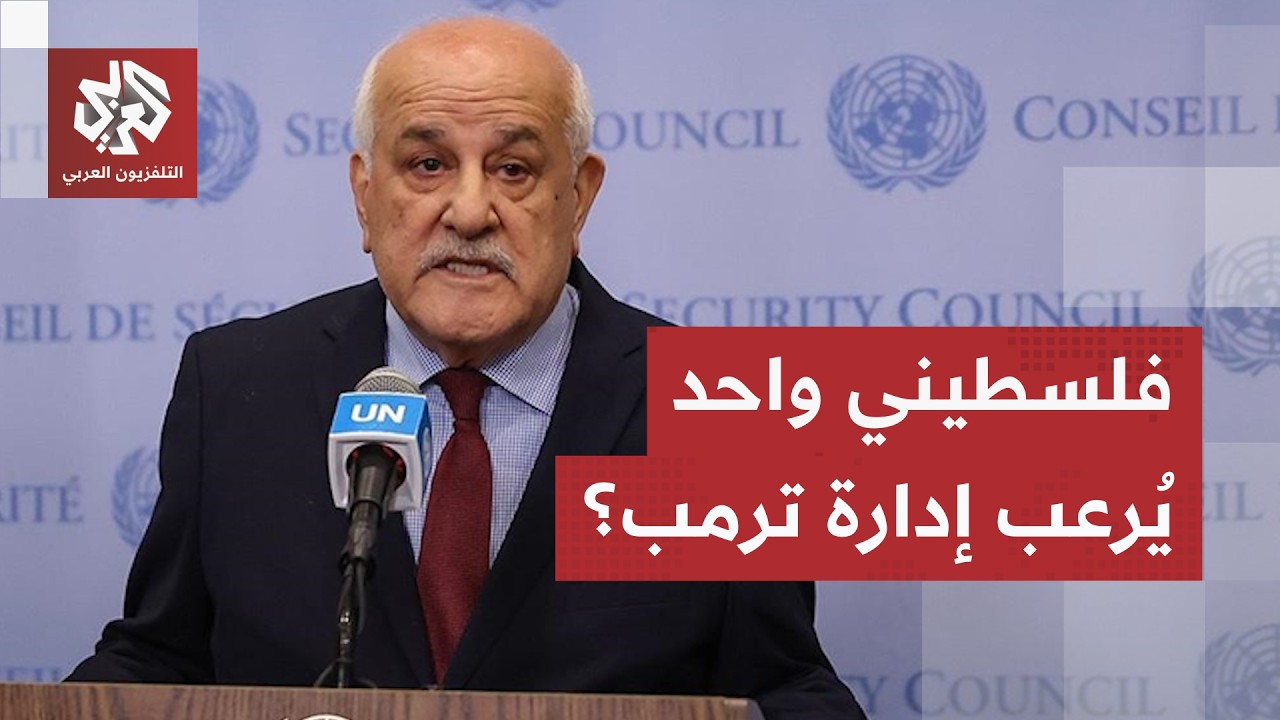 أميركا تهدد بإلغاء تأشيرات الوفد الفلسطيني إن لم يسحب ترشح مندوبها لمنصب نائ