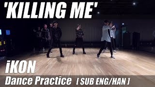 iKON - &#39;KILLING ME&#39; Dance Practice [ SUB ENG/HAN ]
