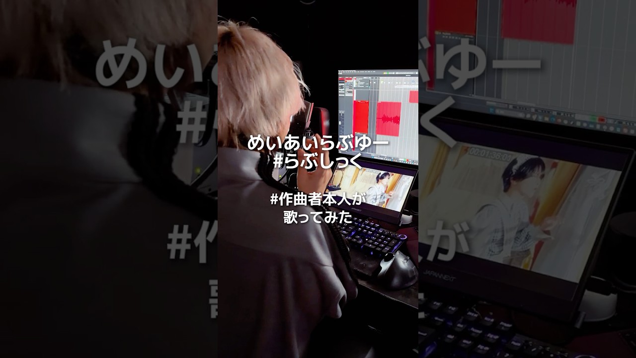 めいあいらぶゆー？ / #らぶしっく #作曲者が歌ってみた  #めいあいらぶゆー