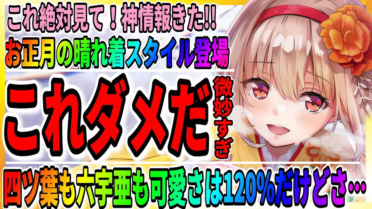 【ヘブバン】どうしてこうなった…！？【大島四ツ葉と六宇亜に新スタイル】基本衣装SSが強すぎたね…2周年ガチャは要注意！/ヘブンバーンズレッド攻略実況