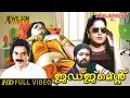Judgement Malayalam Full Movie Devan Lalithasree HD