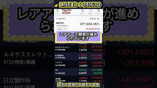 #株式投資 #急騰株 #日本株投資 #投資初心者#資産運用#株#株トレード#株式市場