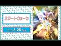 『ドラゴンクエストウォーク』の新情報をお届け「スマートウォーク」#144