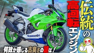 Download lagu 【良さみと違和感】カワサキの12年間も熟成された4気筒！新型『ZX-6R』の正体を暴く！ mp3