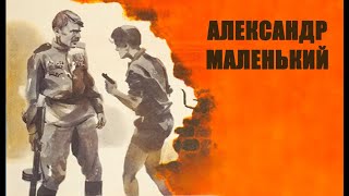 Александр Маленький (1981)